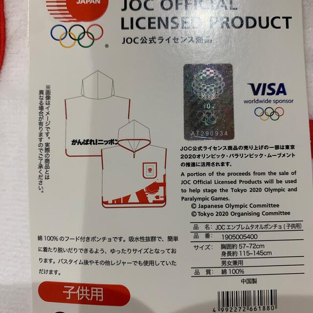 2020東京オリンピック公式フード付きタオル 通販
