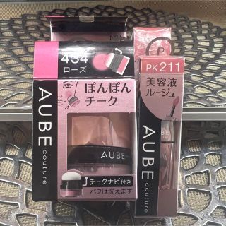 オーブクチュール(AUBE couture)の半額以下【AUBE】化粧品セット【未開封】(コフレ/メイクアップセット)