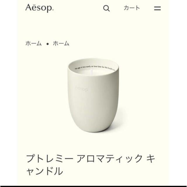 新品未使用Aesop  イソップ   アロマティックキャンドル　プトレミー