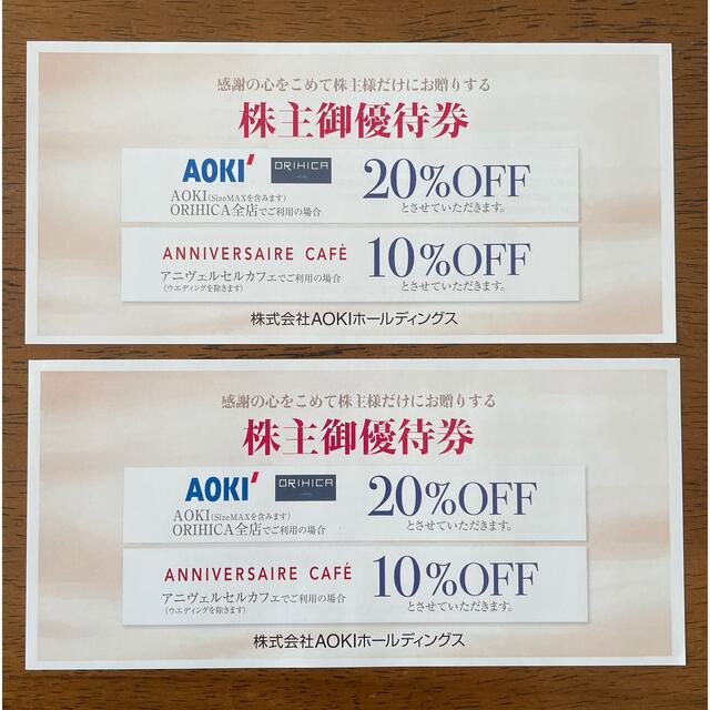 AOKI(アオキ)のアオキ　AOKI　株主優待券　20%割引券 2枚 チケットの優待券/割引券(ショッピング)の商品写真