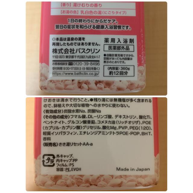 入浴剤 きき湯 クレイ重曹炭酸湯 ボトル 等 まとめ売り コスメ/美容のボディケア(入浴剤/バスソルト)の商品写真