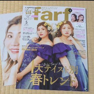 la farfa (ラ・ファーファ) 2022年 05月号(その他)