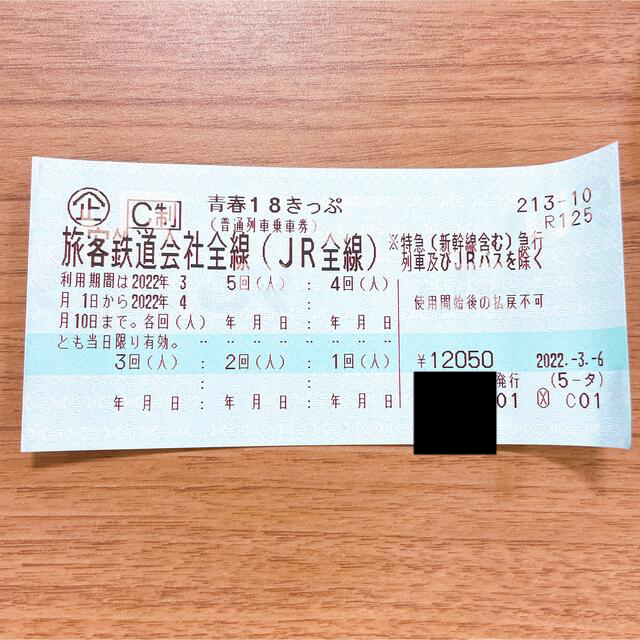 青春18きっぷ 5回分 切符 JR お気に入り 62.0%OFF www ...