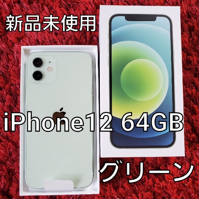 Apple iPhone 12  64GB Green (グリーン) 緑 au