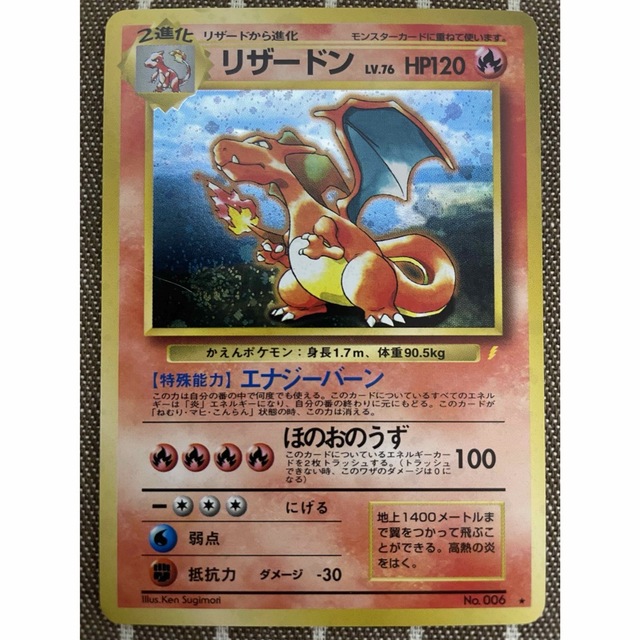 ポケモン - ポケモンカード 旧裏 リザードン(とりかえっこプリーズ