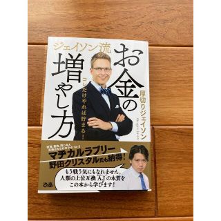 カドカワショテン(角川書店)のジェイソン流お金の増やし方(ビジネス/経済)