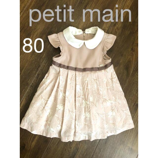 petit main(プティマイン)のh様専用ページpetit main 襟付きタック花柄ワンピース 80  キッズ/ベビー/マタニティのベビー服(~85cm)(ワンピース)の商品写真