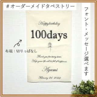 誕生日タペストリー お祝い用『フォント・メッセージ選択可、名入れ日付無料✿』(その他)