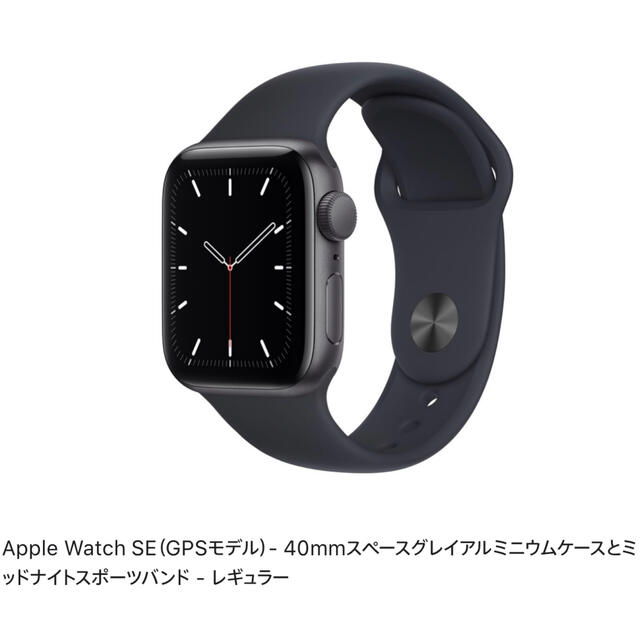 Applewatch SE 40mm space gray GPSモデル-