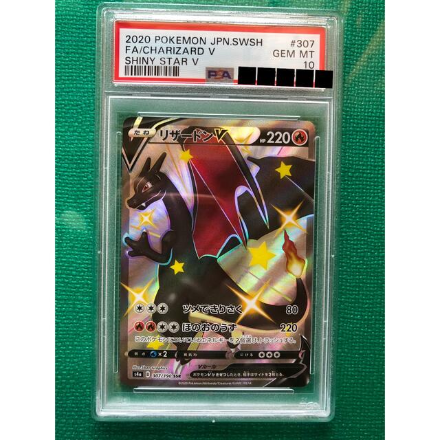 PSA 10　ポケモンカード　リザードンV s4a 307/190 SSR