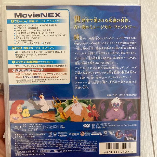 リトル・マーメイド　MovieNEX Blu-ray エンタメ/ホビーのDVD/ブルーレイ(アニメ)の商品写真