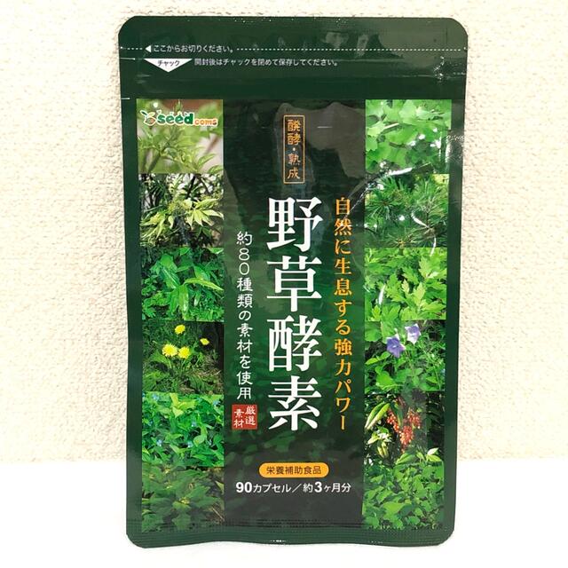 野草酵素 野菜酵素 サプリメント 約3ヵ月分 やさい酵素 美容 ダイエット 食品/飲料/酒の健康食品(ビタミン)の商品写真