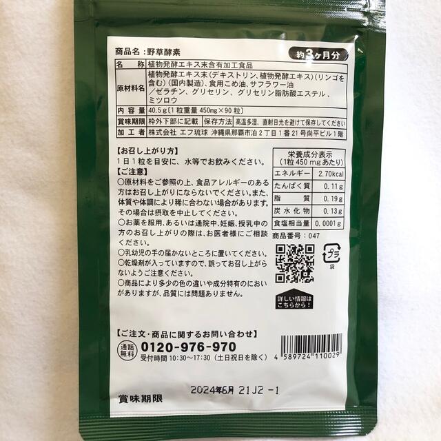 野草酵素 野菜酵素 サプリメント 約3ヵ月分 やさい酵素 美容 ダイエット 食品/飲料/酒の健康食品(ビタミン)の商品写真