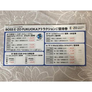 BOSS E•ZO FUKUOKA アトラクション優待券(遊園地/テーマパーク)