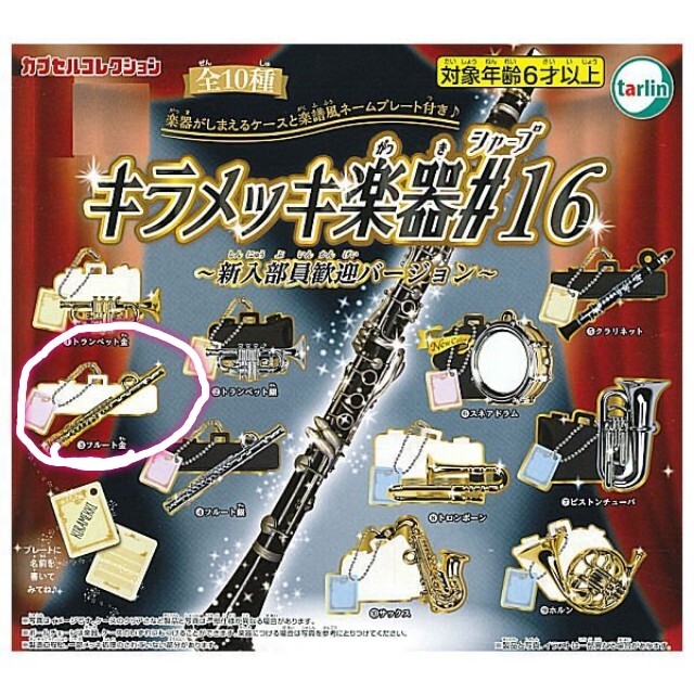 75%OFF!】 ガチャガチャ 楽器