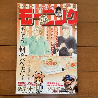 週刊 モーニング 2022年 1/22号 No.6号(アート/エンタメ/ホビー)