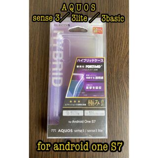 エレコム(ELECOM)のAQUOS sense3／3lite／3basic／Android One S7(Androidケース)