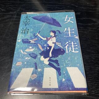 女生徒 〔平成２１年〕改(その他)