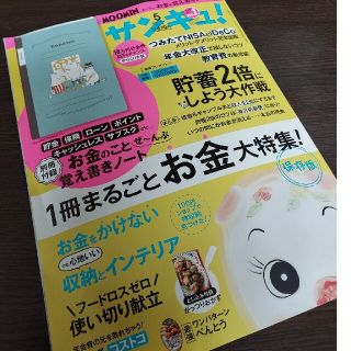 サンキュ! 2022年 05月号(生活/健康)