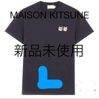 メゾンキツネ(MAISON KITSUNE')の即購入OK⭕️ Maison Kitsune メゾンキツネ ダブル Tシャツ(Tシャツ/カットソー(半袖/袖なし))