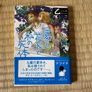 夏と花火と私の死体(その他)