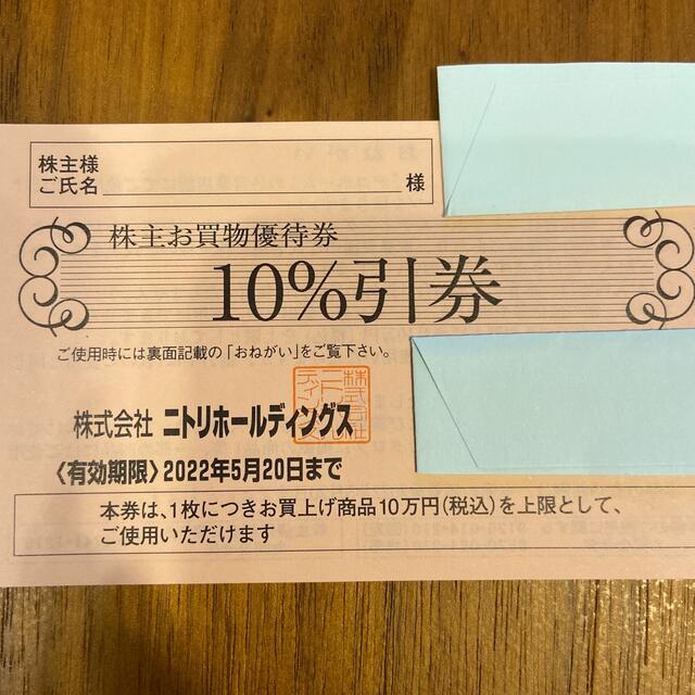 ニトリ - ニトリ 株主優待券の通販 by とき's shop｜ニトリならラクマ