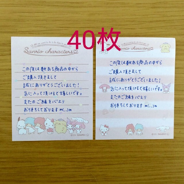 サンリオ(サンリオ)のサンキューカード☆手書き☆40枚☆お礼状 ハンドメイドの文具/ステーショナリー(カード/レター/ラッピング)の商品写真