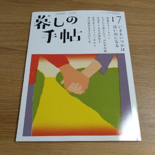 暮しの手帖 2022年 04月号(生活/健康)