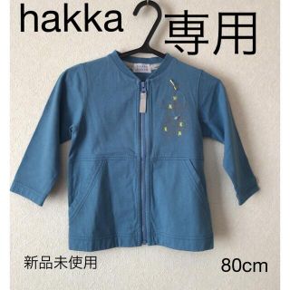 ハッカベビー(hakka baby)の⭐︎新品未使用⭐︎hakka baby アウター　80cm(ジャケット/コート)