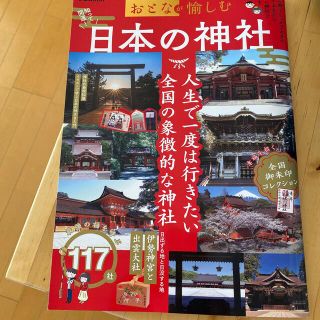 日本の神社(専門誌)