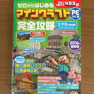 マインクラフト(携帯用ゲームソフト)