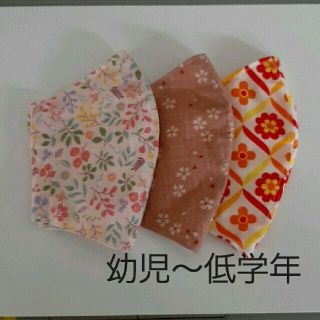 ハンドメイド　インナーマスク　女の子用３枚(外出用品)
