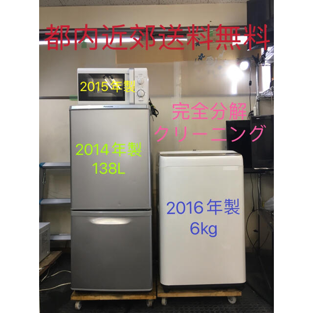 3点家電セット 冷蔵庫、洗濯機　★設置無料、送料無料♪