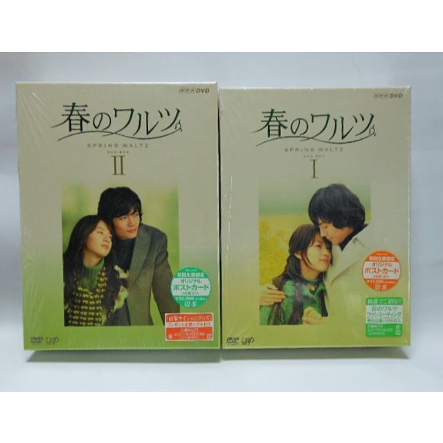 春のワルツ DVD-BOX 1＆２＊韓国ドラマ＊ソ・ドヨン＆ハン・ハン 