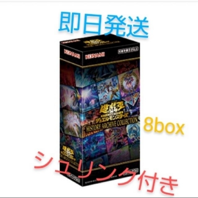 遊戯王(ユウギオウ)の遊戯王 ヒストリーアーカイブコレクション　8BOX シュリンク付き エンタメ/ホビーのトレーディングカード(Box/デッキ/パック)の商品写真