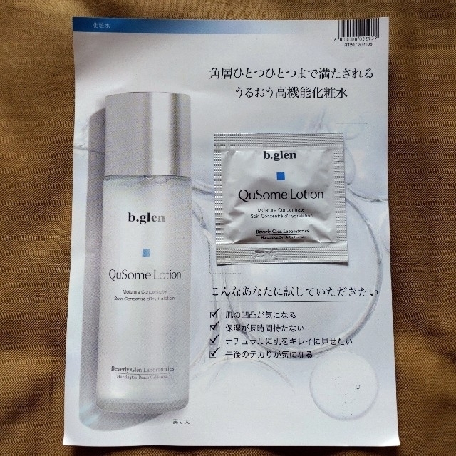 b.glen(ビーグレン)のビーグレン　QuSome Lotion　サンプル１包 コスメ/美容のキット/セット(サンプル/トライアルキット)の商品写真