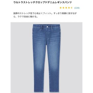 ユニクロ(UNIQLO)の【新品】UNIQLO💗ウルトラストレッチクロップドレギンスパンツ　デニム(レギンス/スパッツ)