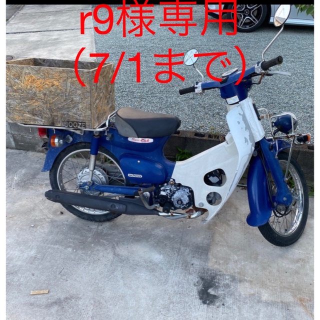 バイクプレスカブ　50【直接受渡希望】