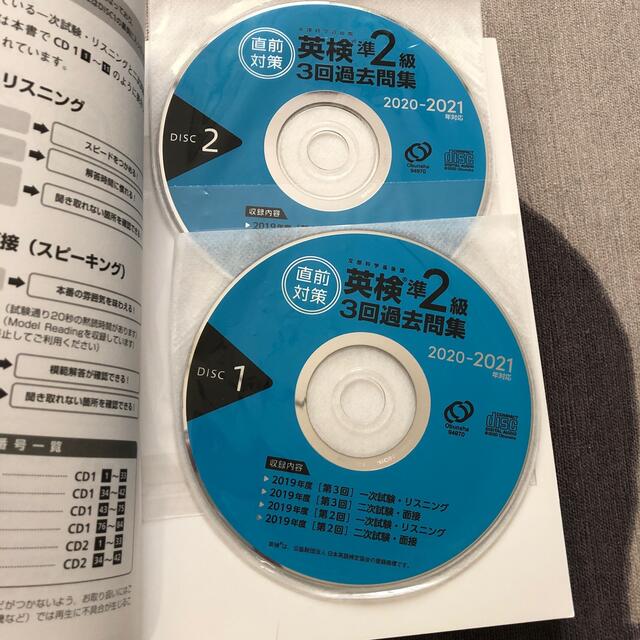 直前対策英検準２級３回過去問集 ＣＤ２枚付き ２０２０－２０２１年対応 エンタメ/ホビーの本(資格/検定)の商品写真