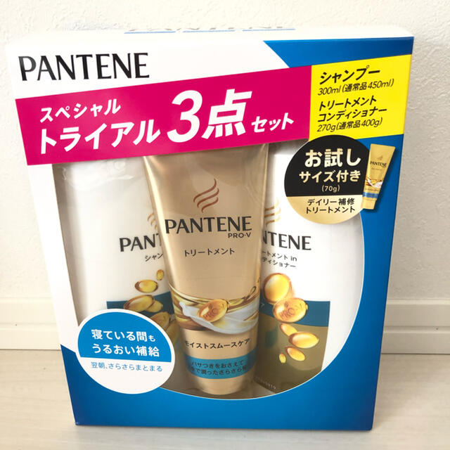 PANTENE(パンテーン)の【最終値下げ】PANTENE スペシャルトライアル3点セットモイストスムースケア コスメ/美容のヘアケア/スタイリング(シャンプー/コンディショナーセット)の商品写真