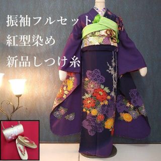 振袖フルセット（320）★紅型　ガード加工済み　京唐織(振袖)