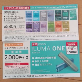 アイコス(IQOS)のアイコス　イルマ　割引券　引換券(タバコグッズ)