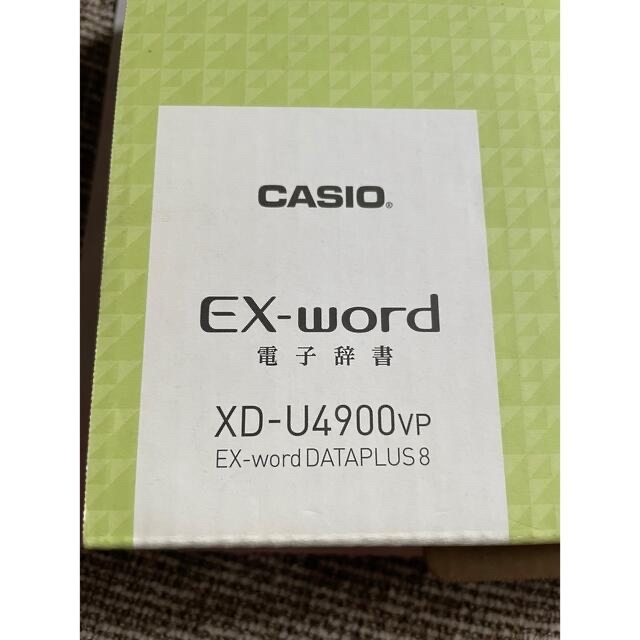 CASIO(カシオ)のCASIO 電子辞書 エクスワード XD-U4900VP スマホ/家電/カメラのスマホ/家電/カメラ その他(その他)の商品写真