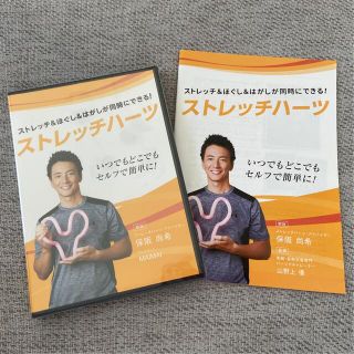 ストレッチハーツ　DVD＆説明書(エクササイズ用品)