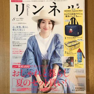 雑誌リンネル2019年8月号 石原さとみ(ファッション)