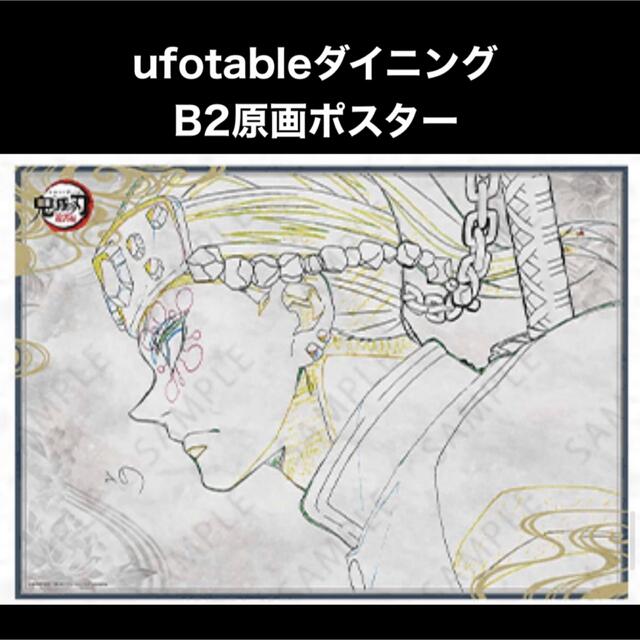 鬼滅の刃 宇髄天元 ufotableダイニング 遊郭編 2期 ポスター www ...