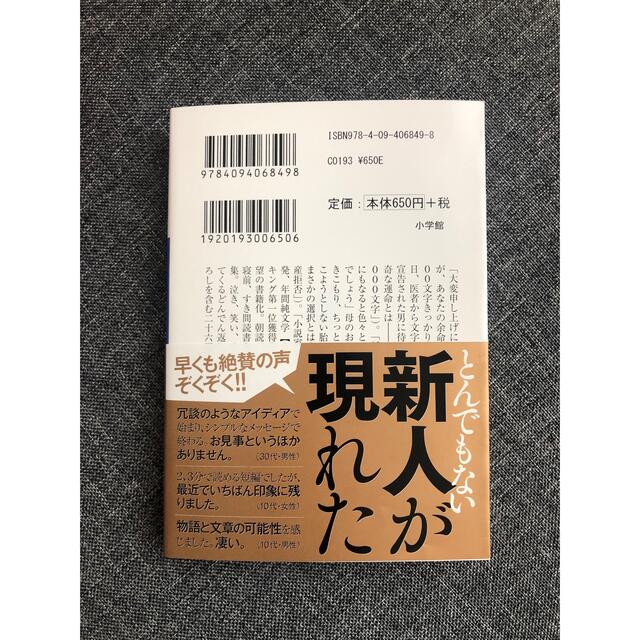 小学館(ショウガクカン)の余命３０００文字 エンタメ/ホビーの本(その他)の商品写真