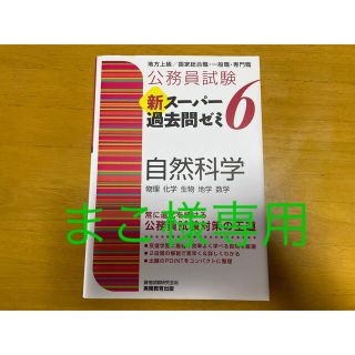 スーパー過去問ゼミ6(資格/検定)