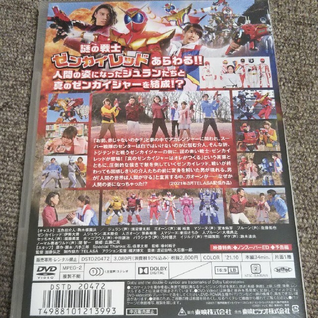 M1623 DVD 機界戦隊ゼンカイジャー スピンオフ ゼンカイレッド大紹介 エンタメ/ホビーのDVD/ブルーレイ(キッズ/ファミリー)の商品写真