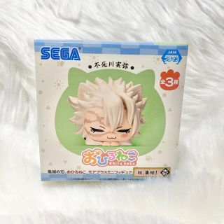 セガ(SEGA)のおひるねこ　モアプラスミニフィギュア　不死川実弥(フィギュア)